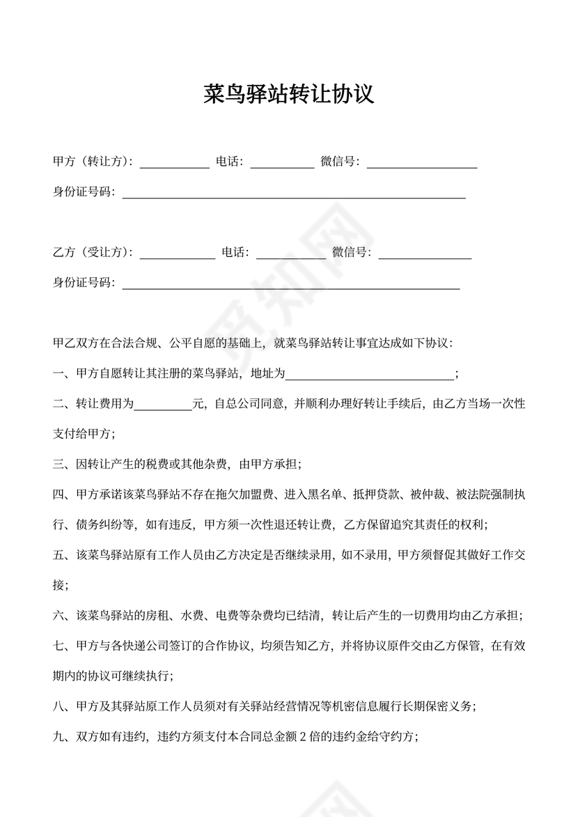 快递驿站转让协议