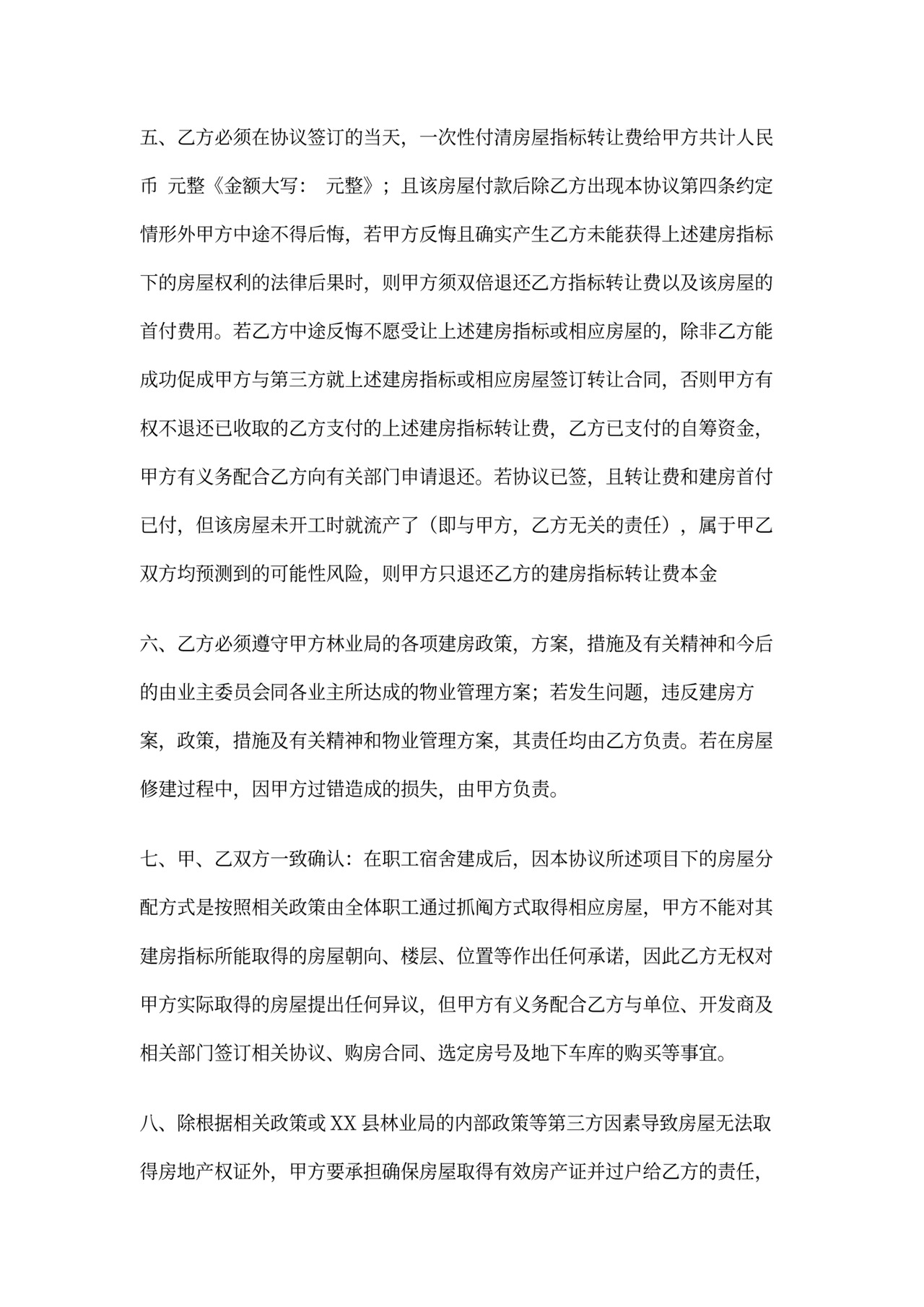 房屋指标转让协议书