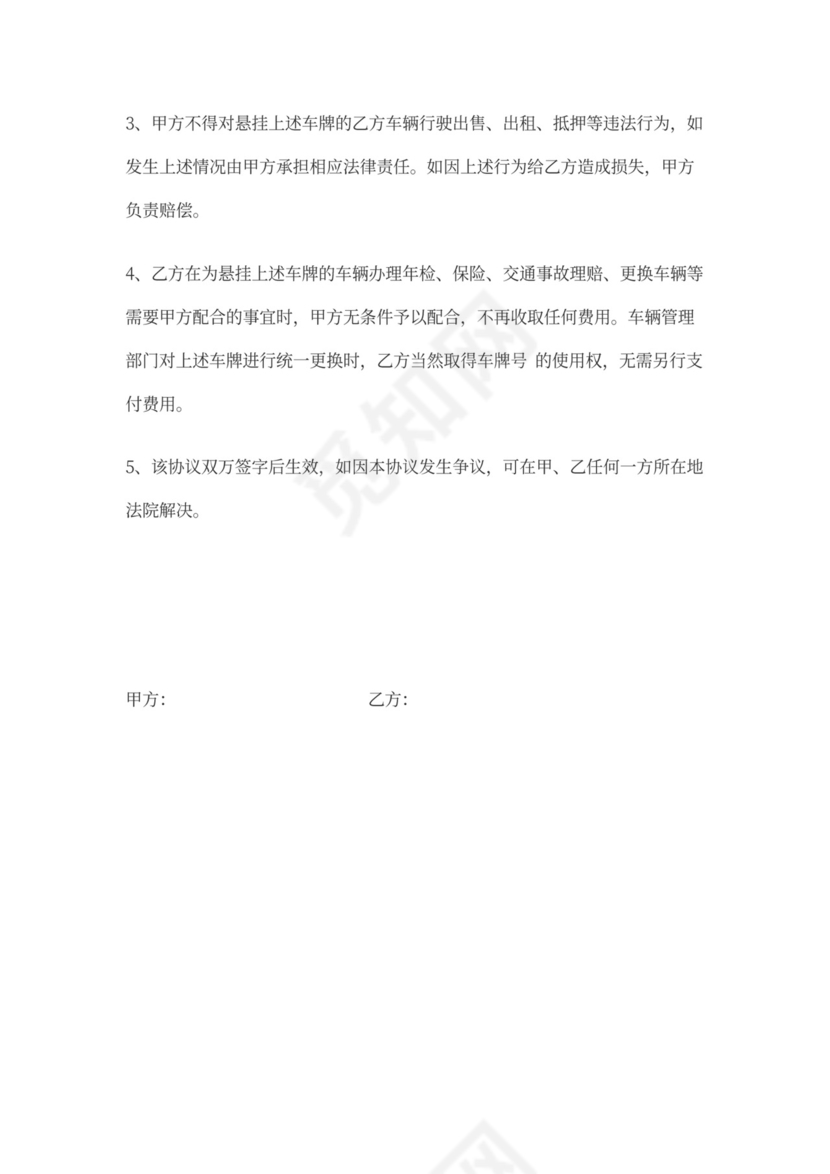 车牌转让协议模板