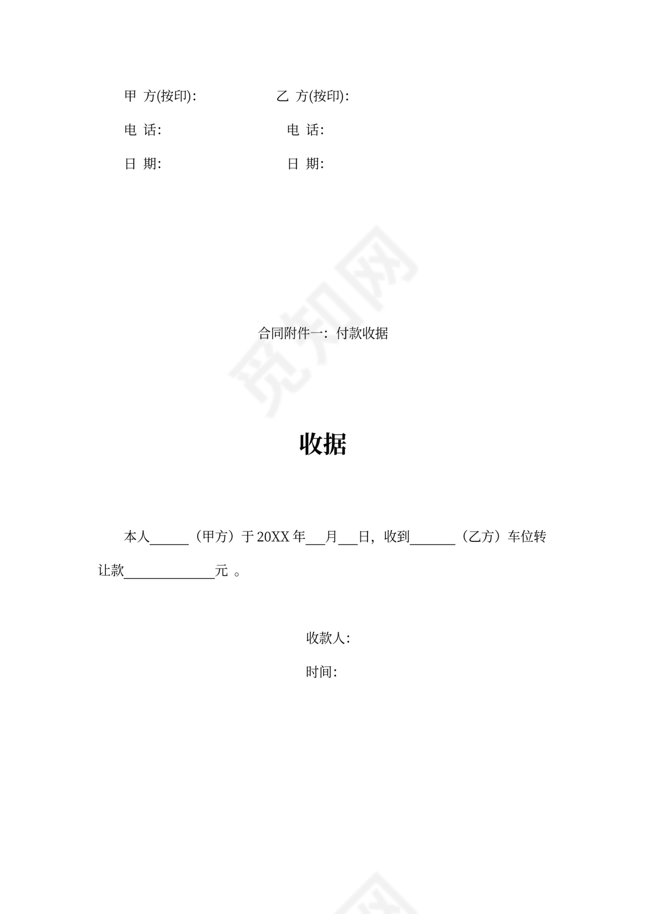 地下车位转让协议