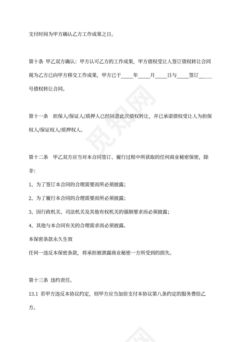 债权转让服务协议