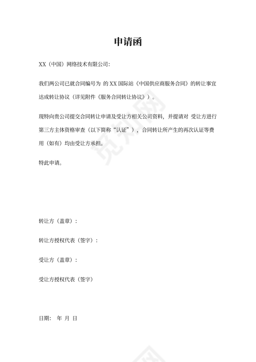 服务合同转让协议