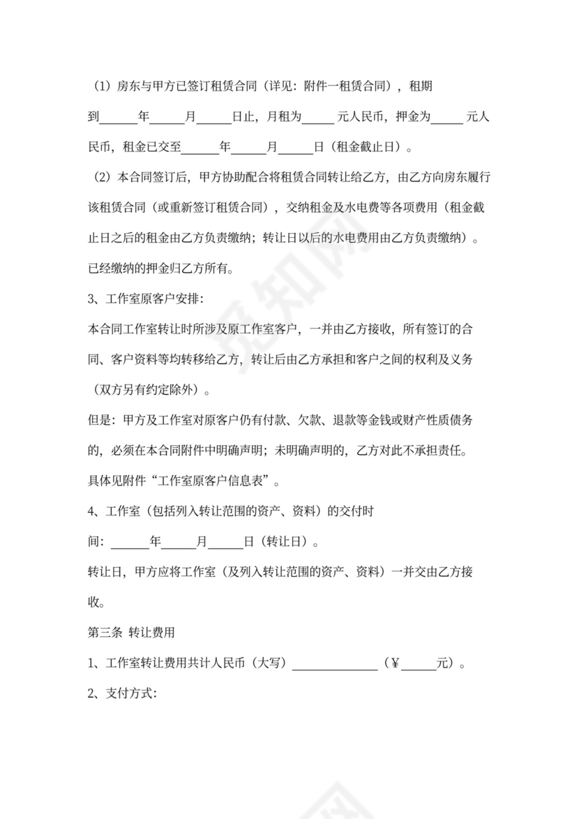 工作室转让合同协议书范本