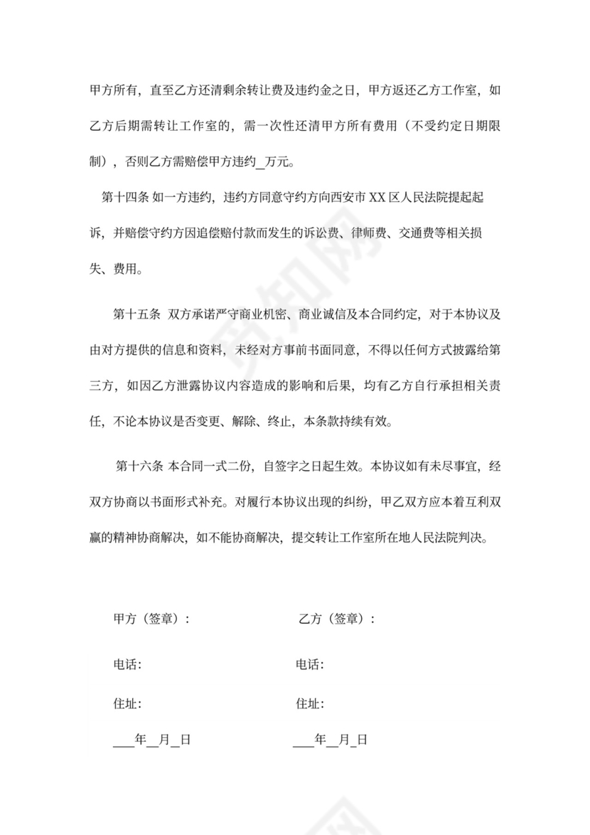 工作室转让协议律师拟定版本