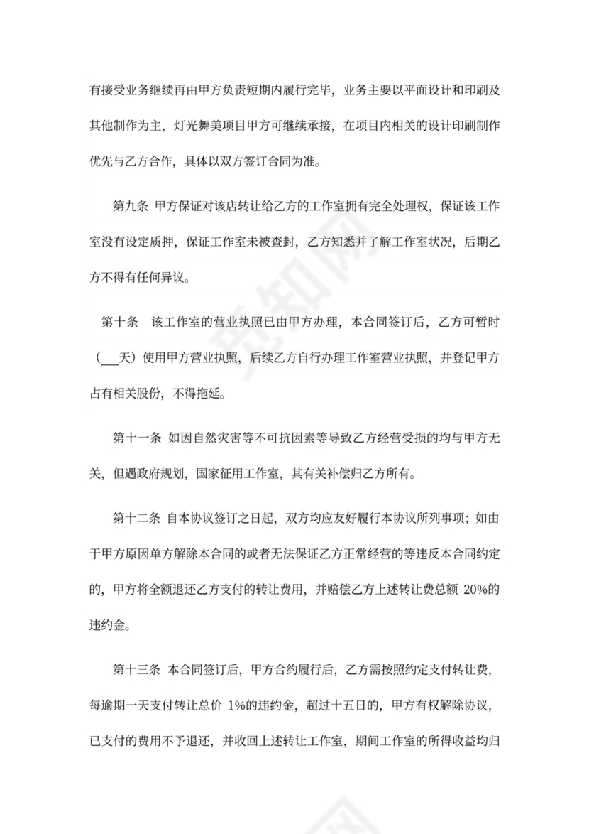 工作室转让协议律师拟定版本