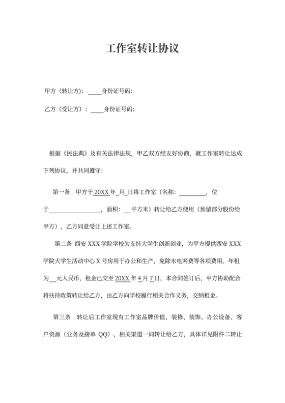 工作室转让协议律师拟定版本