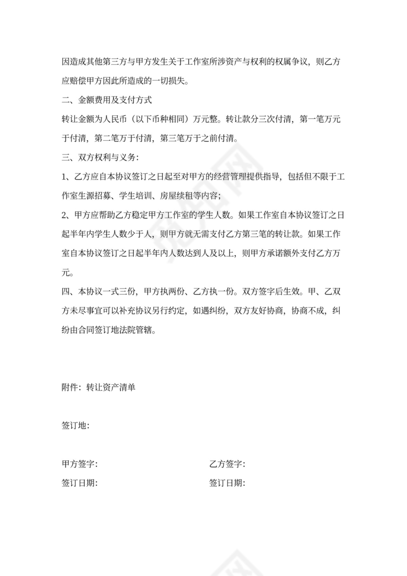 工作室转让协议