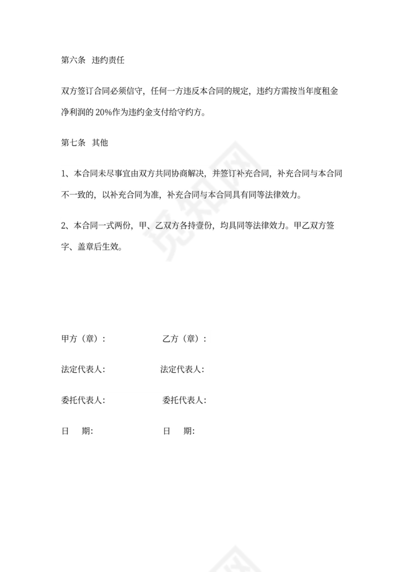 户外广告广告位转让合同