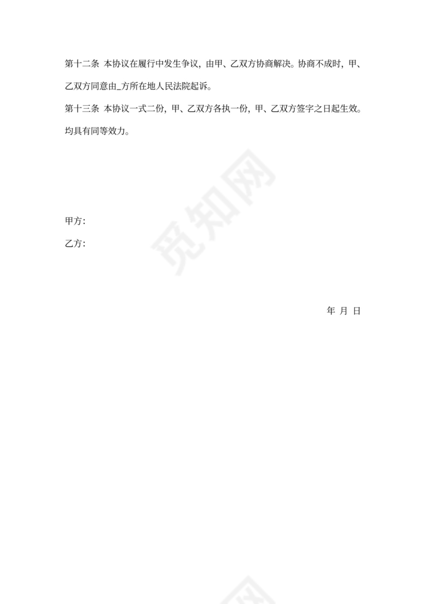 房屋转让买卖协议书