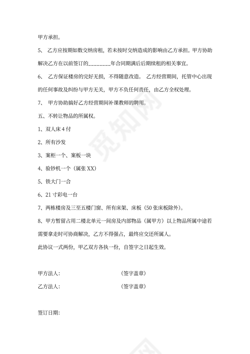 托管班转让合同通用版