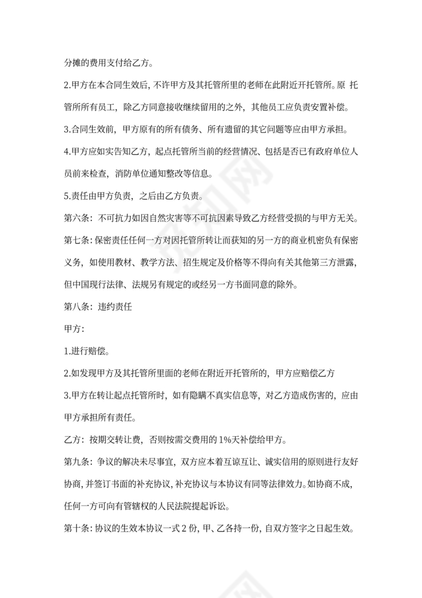 托管班转让合同通用版