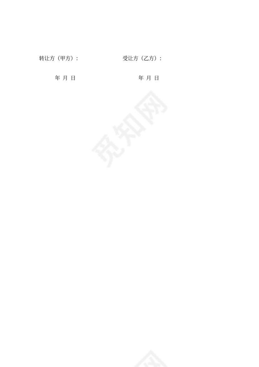 托管班转让合同书