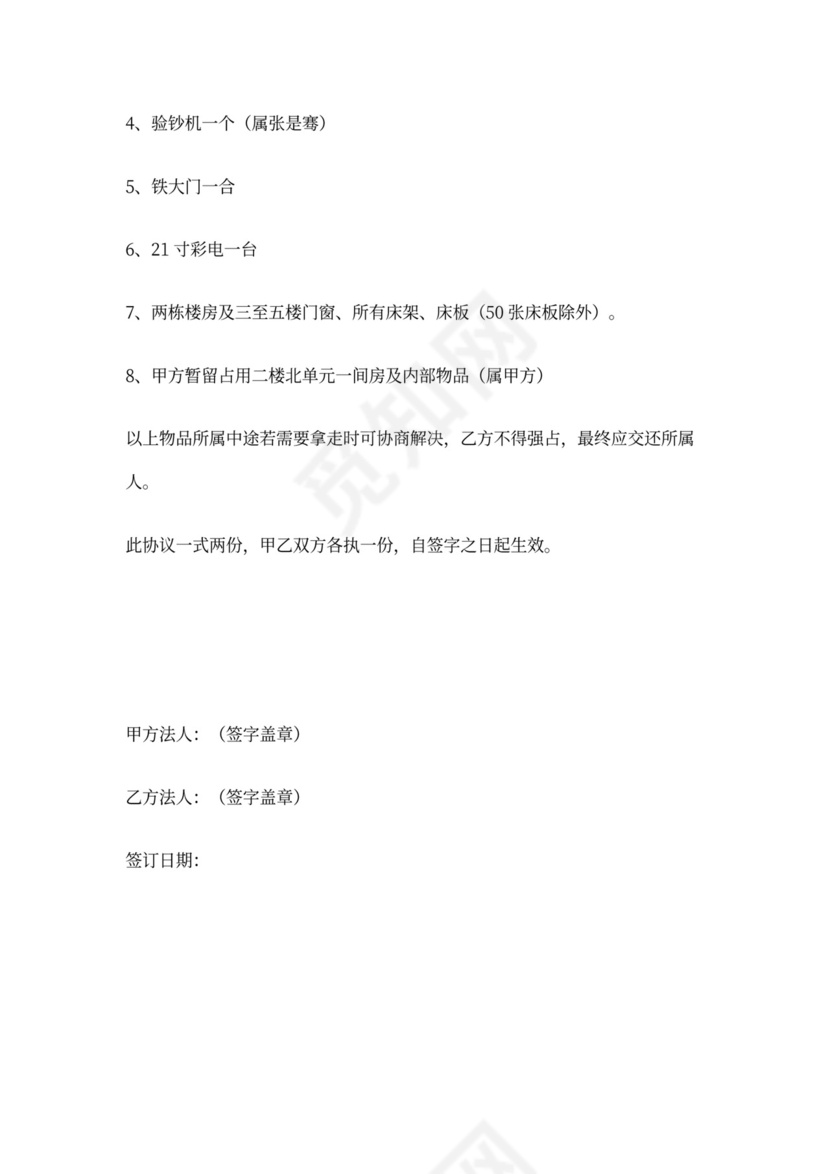 托管转让协议书