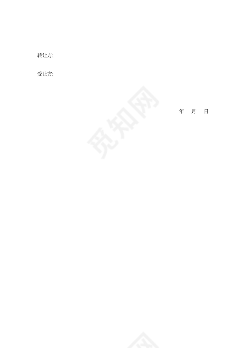 托管转让协议书