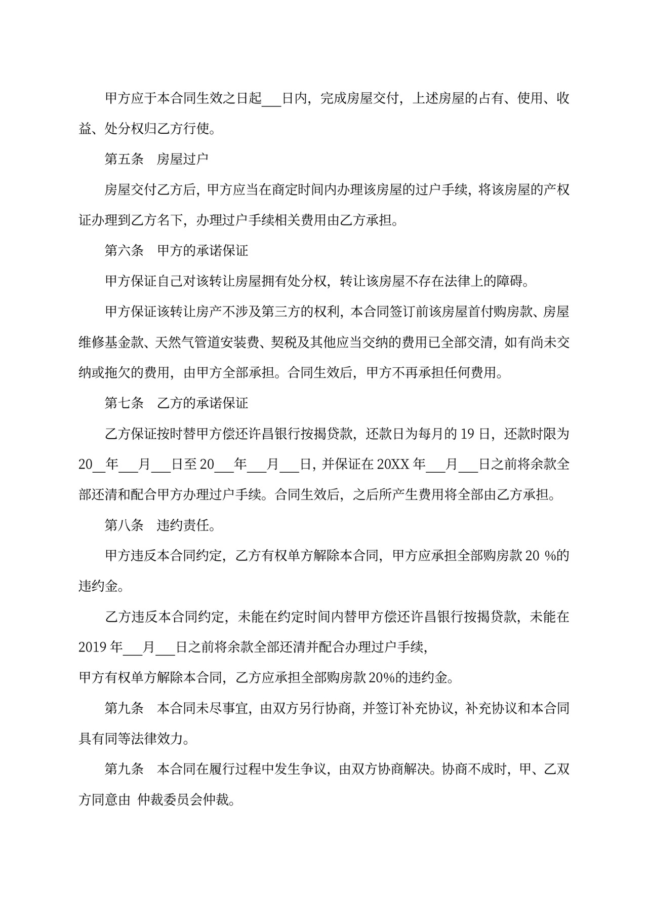 住房转让协议书