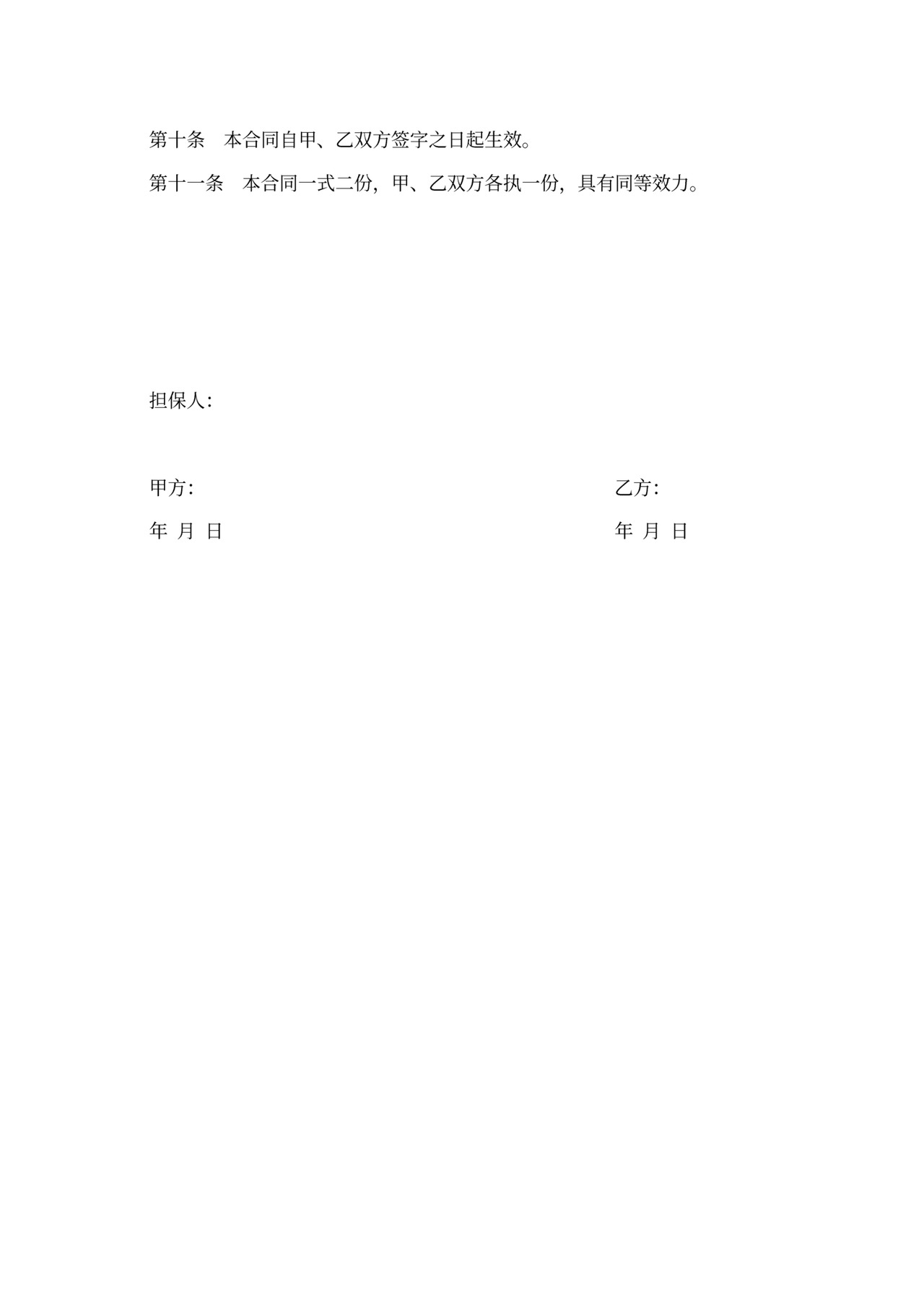 住房转让协议书