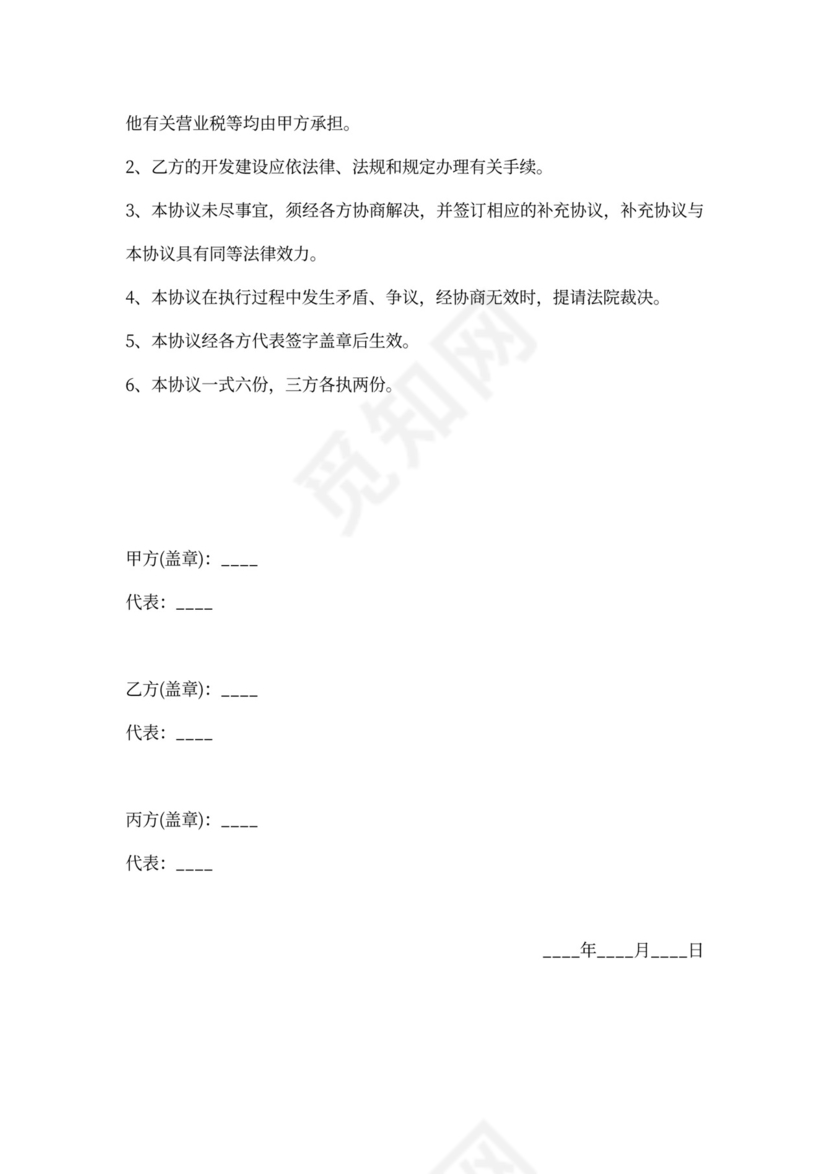 地皮转让协议范本