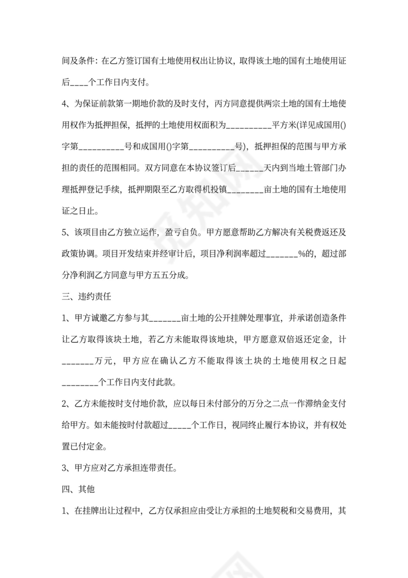 地皮转让协议范本