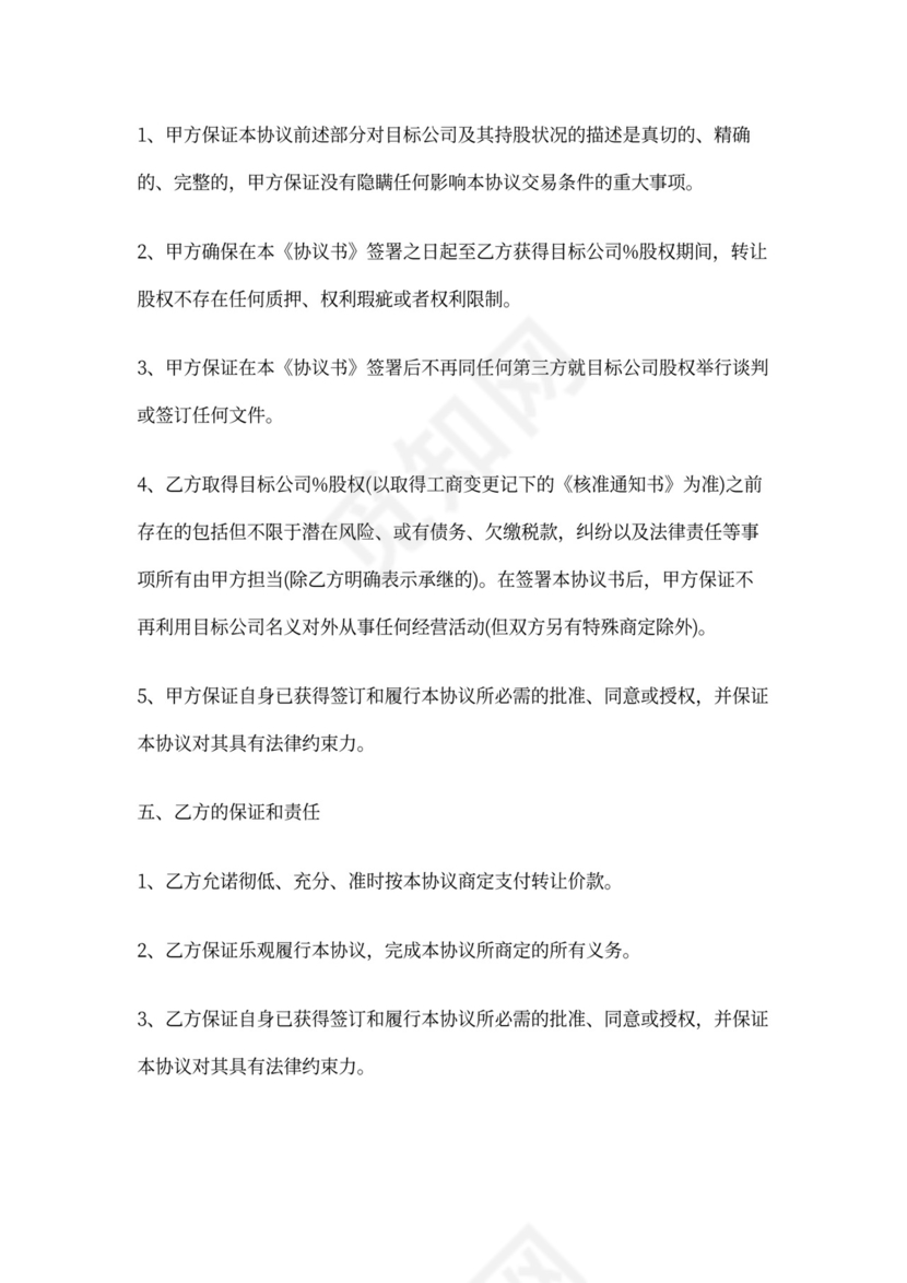 分公司股权转让协议