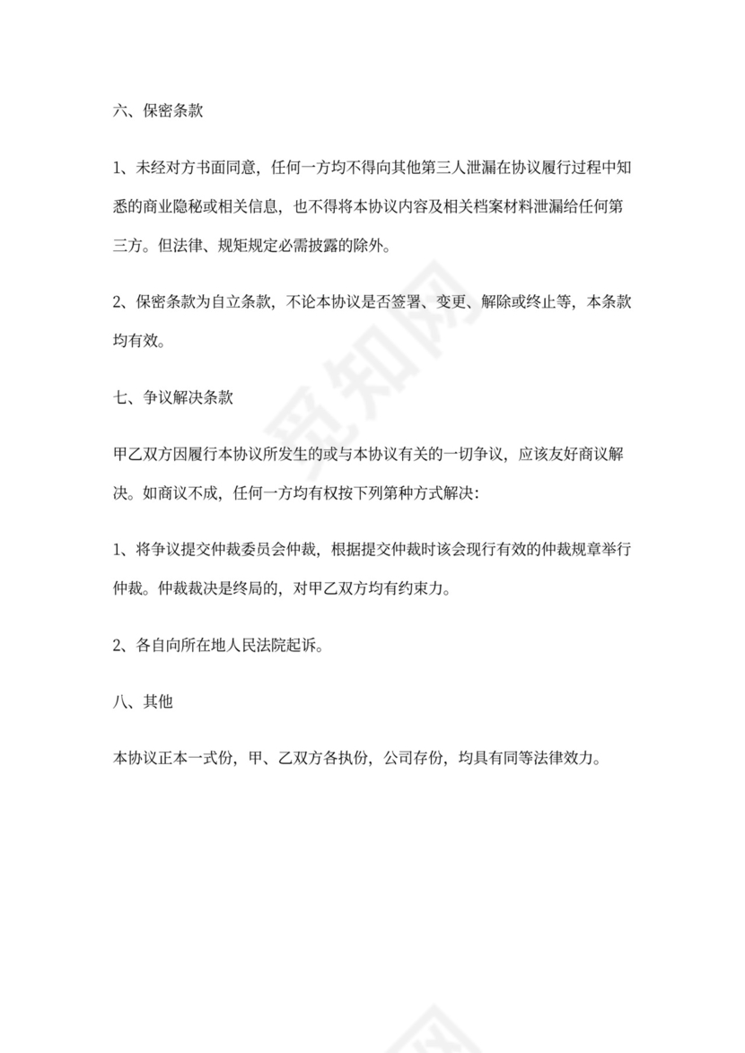 分公司股权转让协议