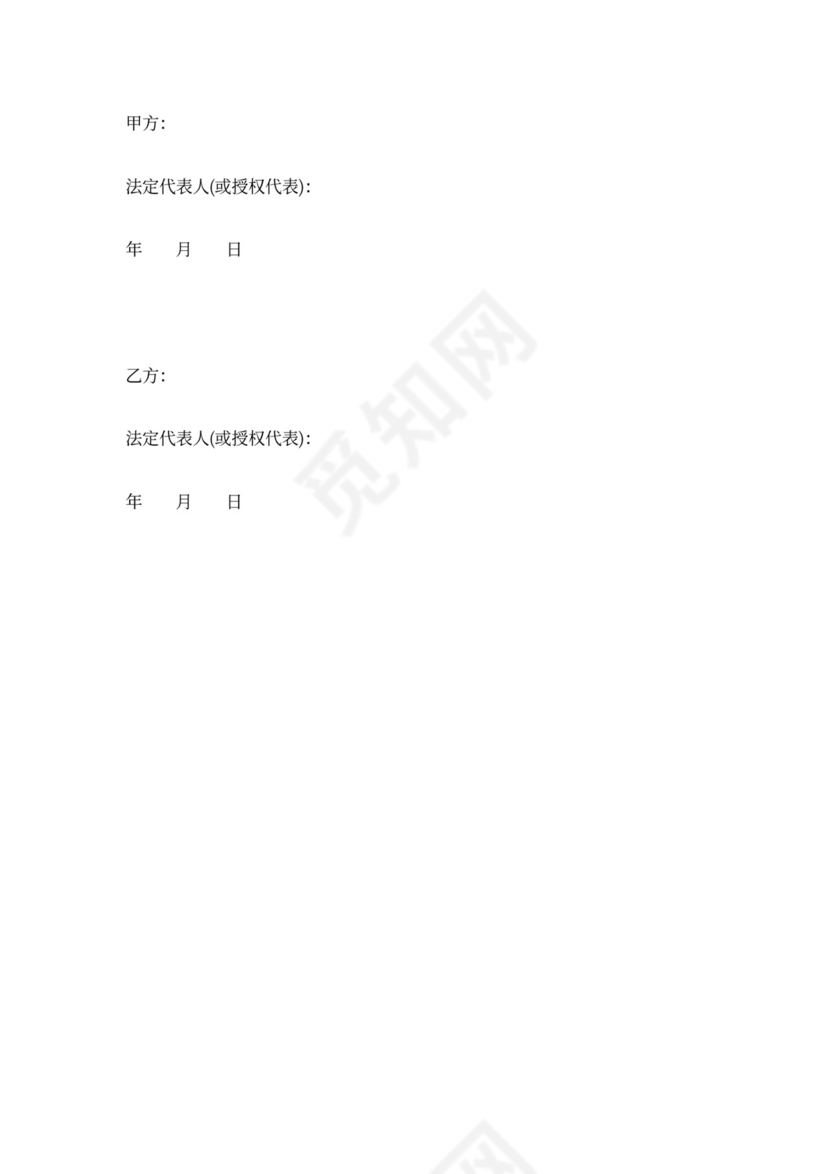 分公司股权转让协议