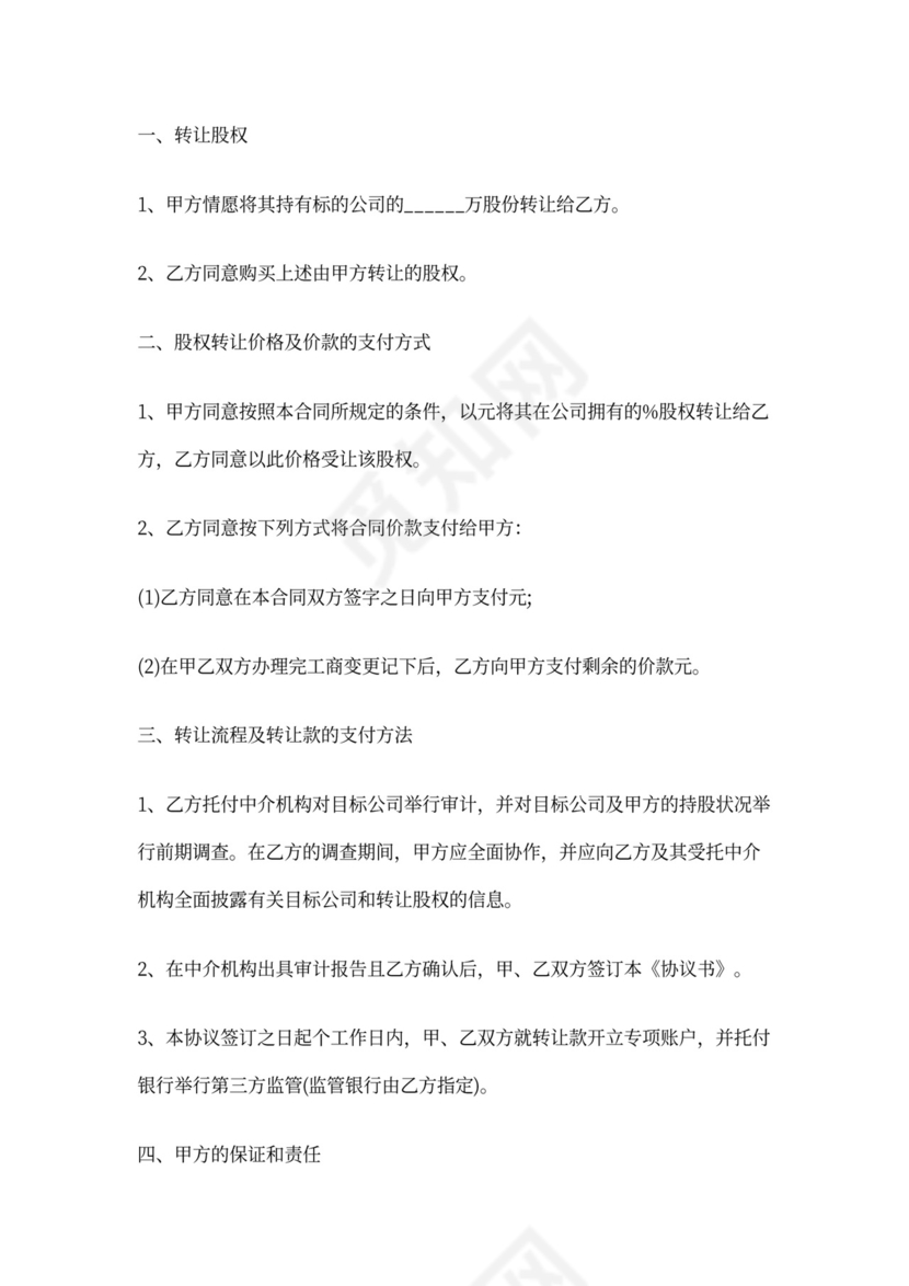 分公司股权转让协议