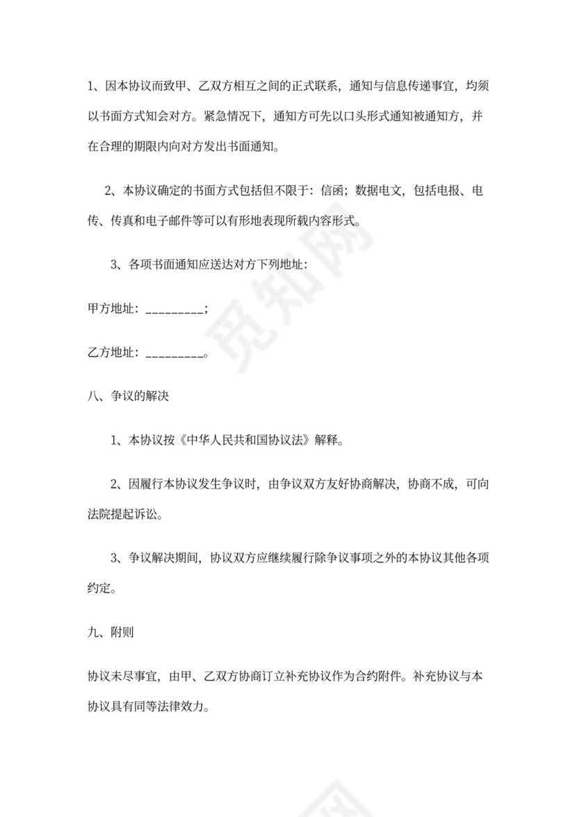 市场经营权转让协议