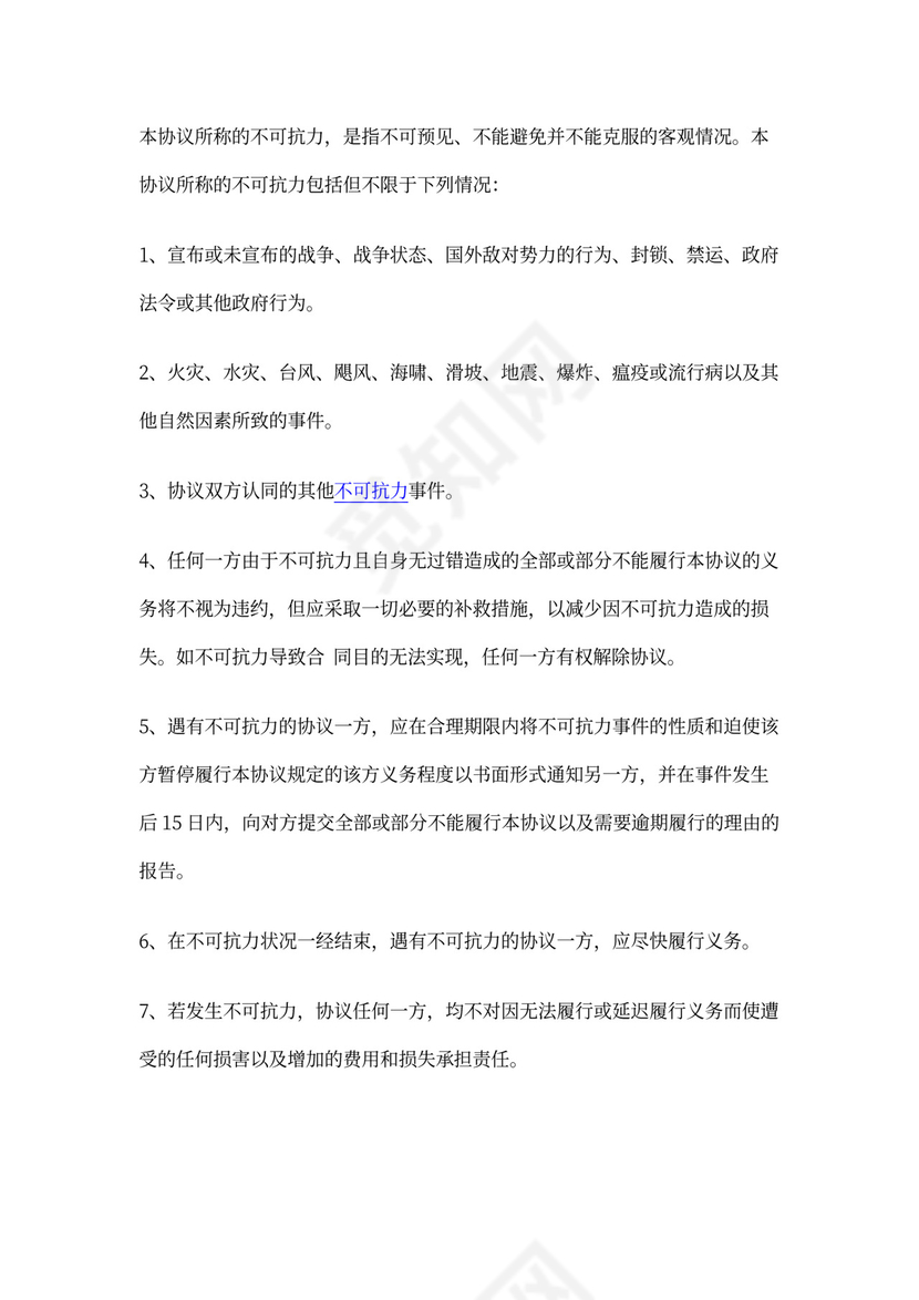 市场经营权转让协议