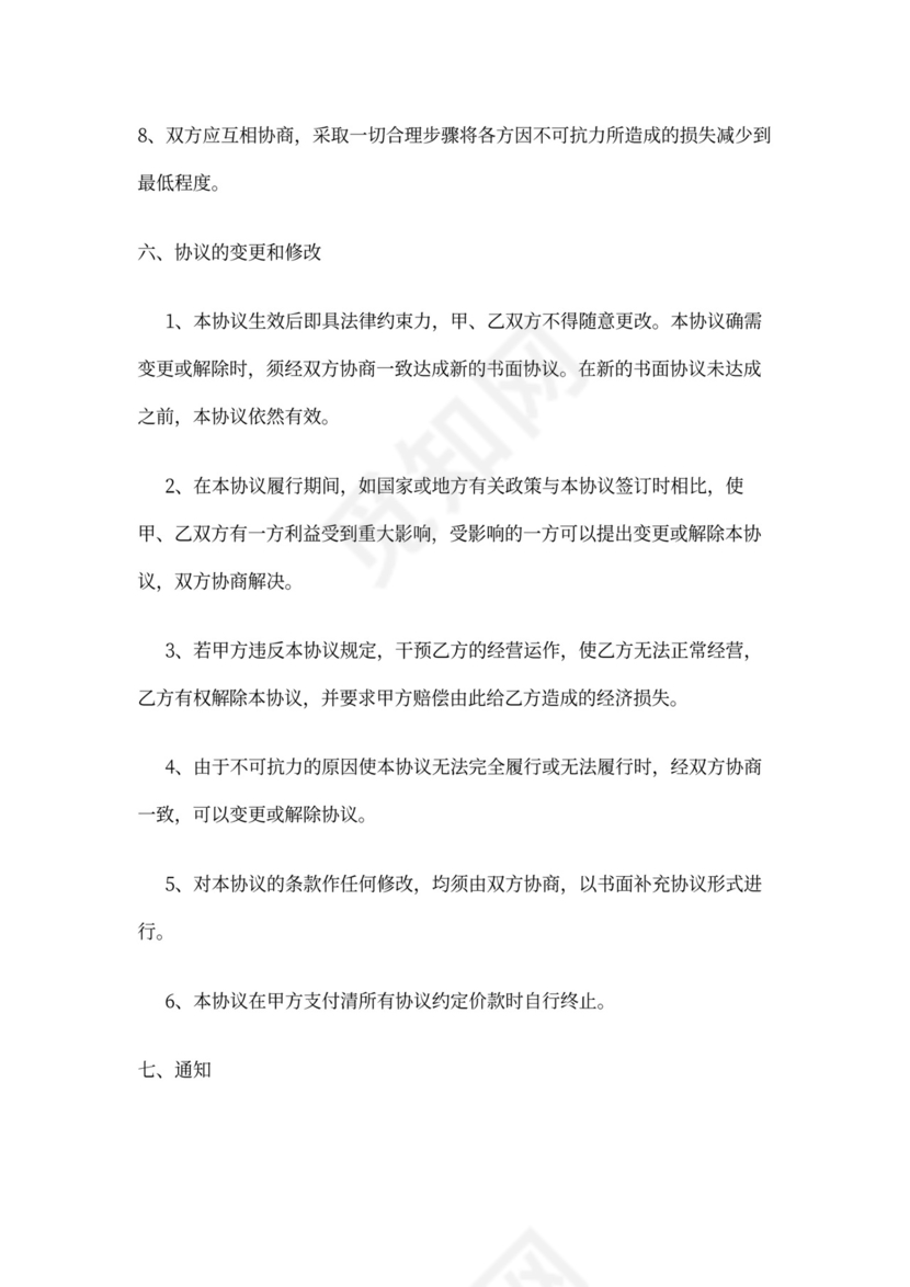 市场经营权转让协议