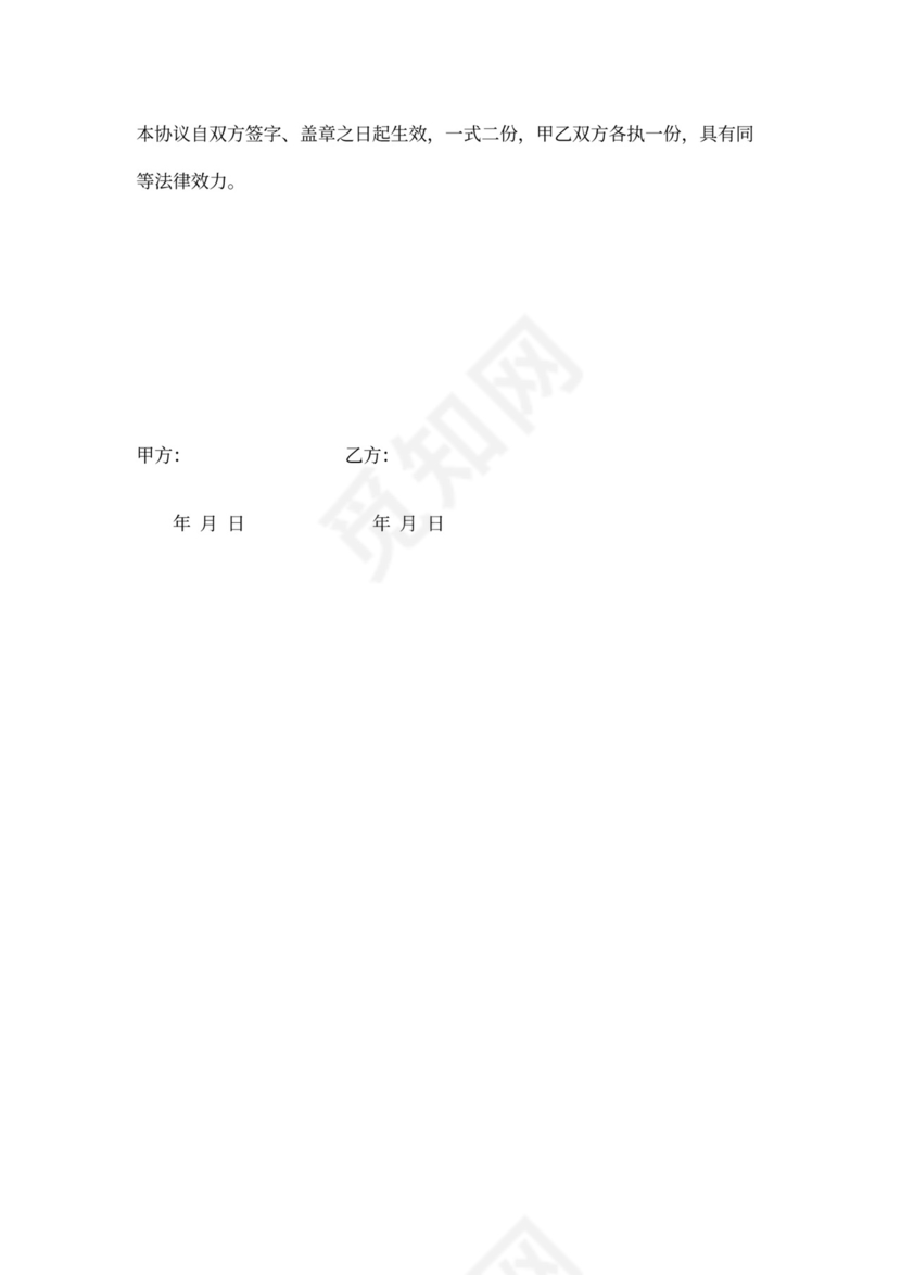 市场经营权转让协议