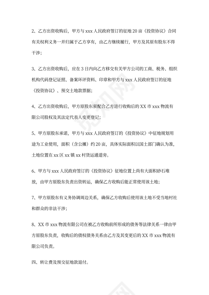 公司收购转让协议