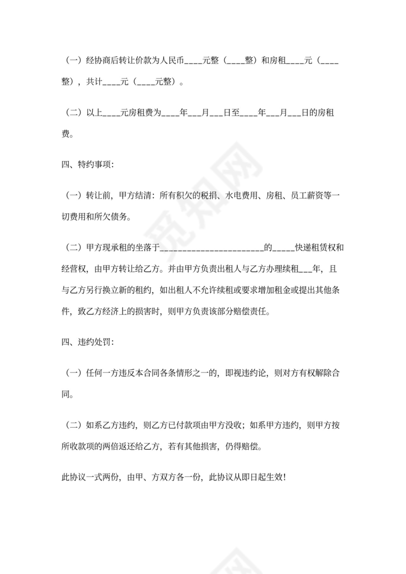 快递网点转让协议