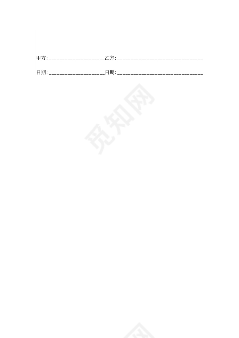 经营权转让协议