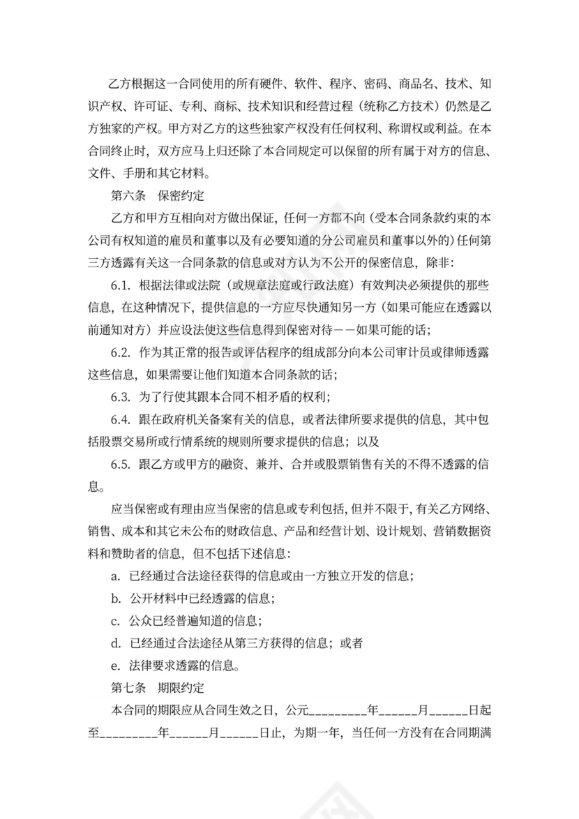 经营权转让协议