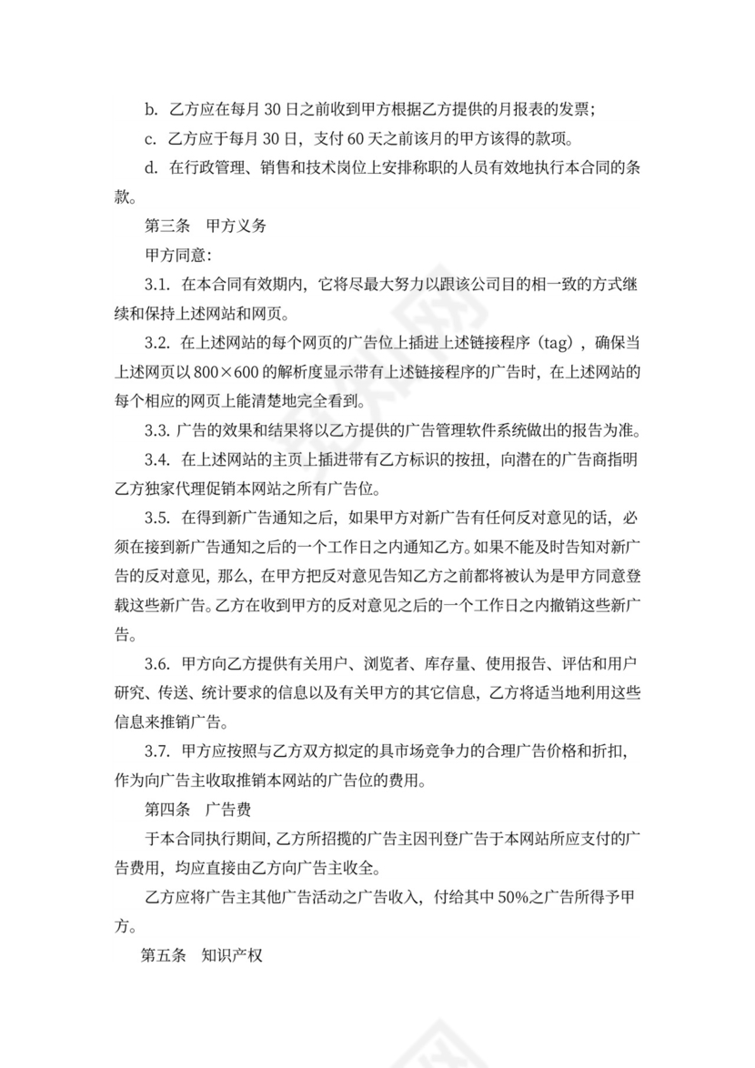 经营权转让协议