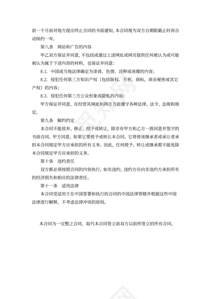 经营权转让协议