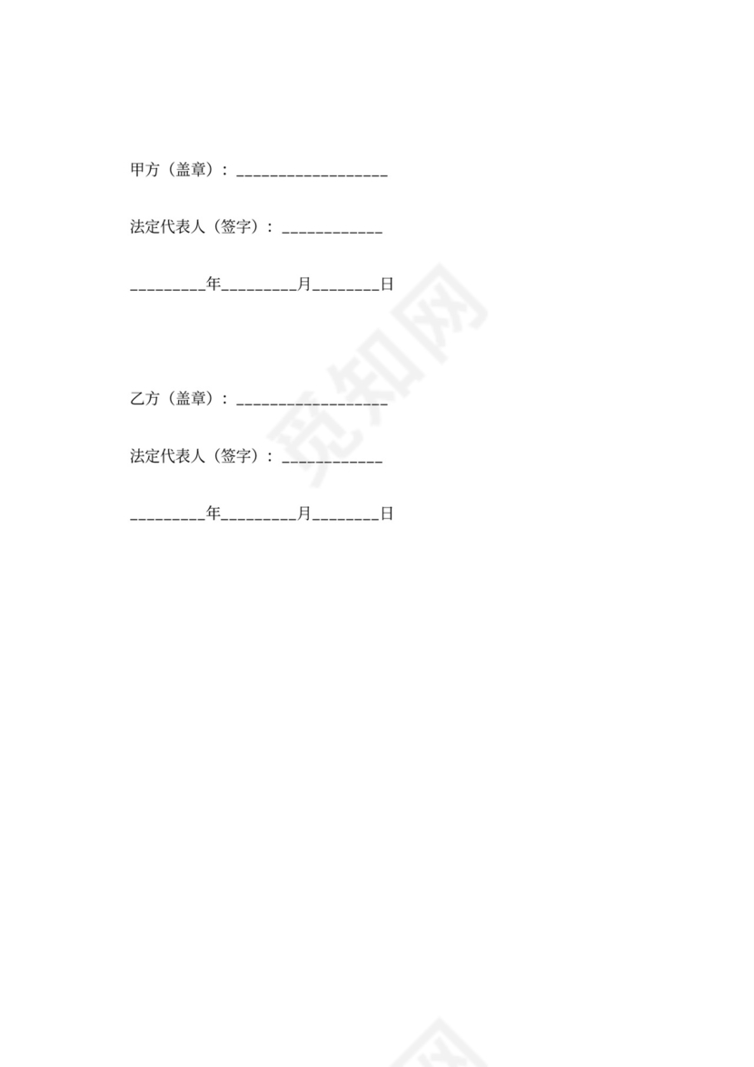 经营权转让协议文档