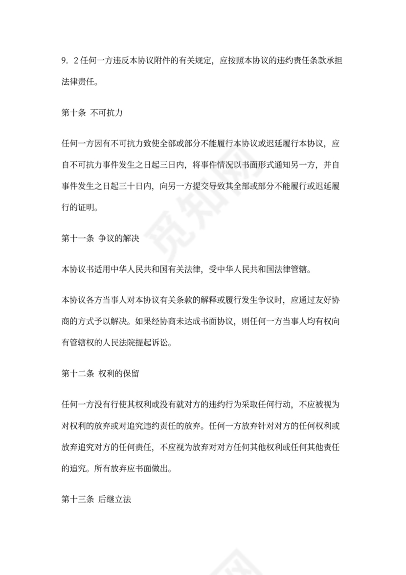 经营权转让协议文档