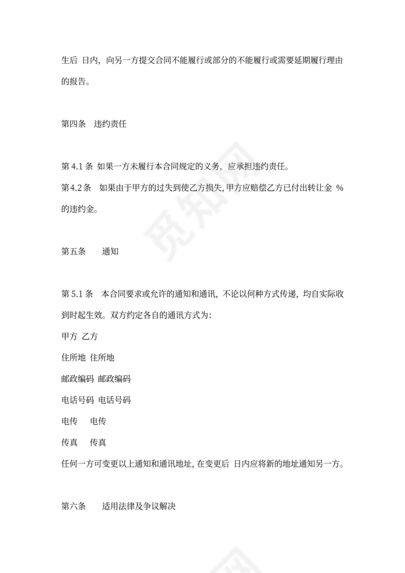 采矿权转让合同版本