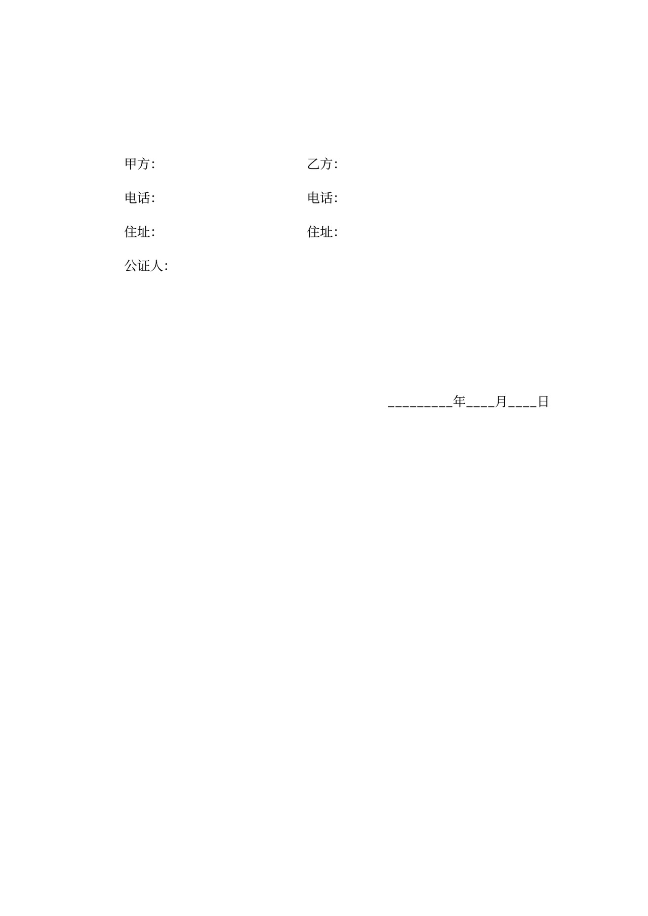 廉租房转让协议书