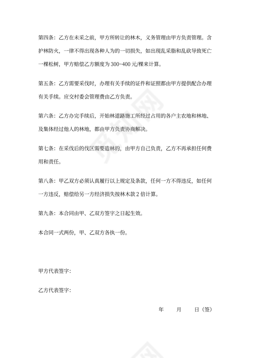 林木转让合同书