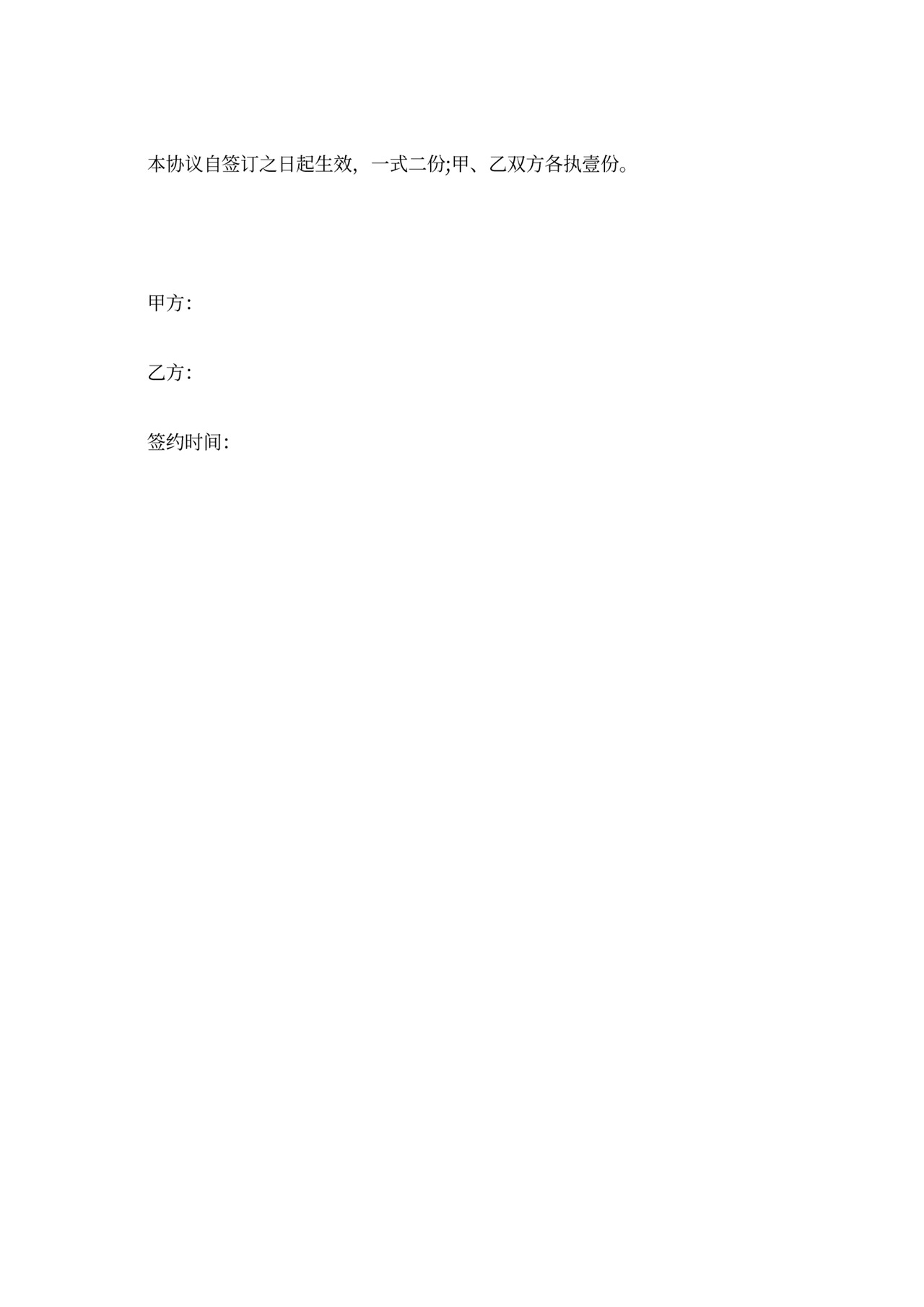 各种转让补充协议范本