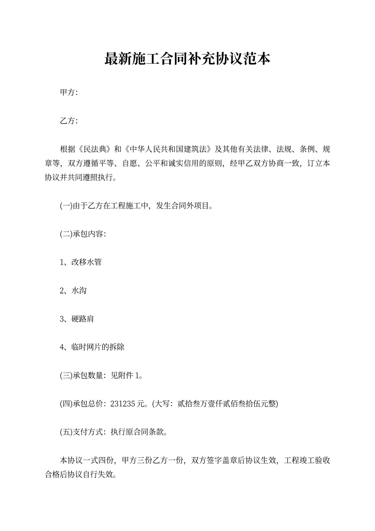 各种转让补充协议范本