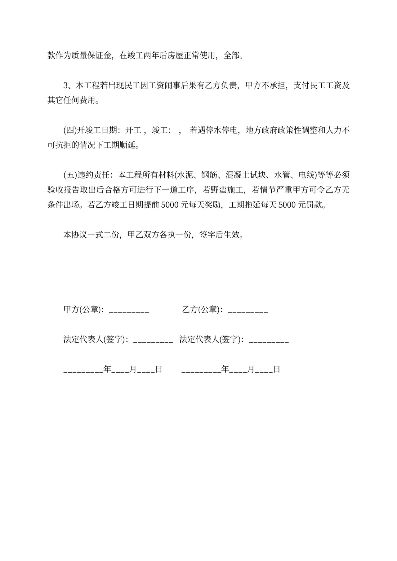 各种转让补充协议范本