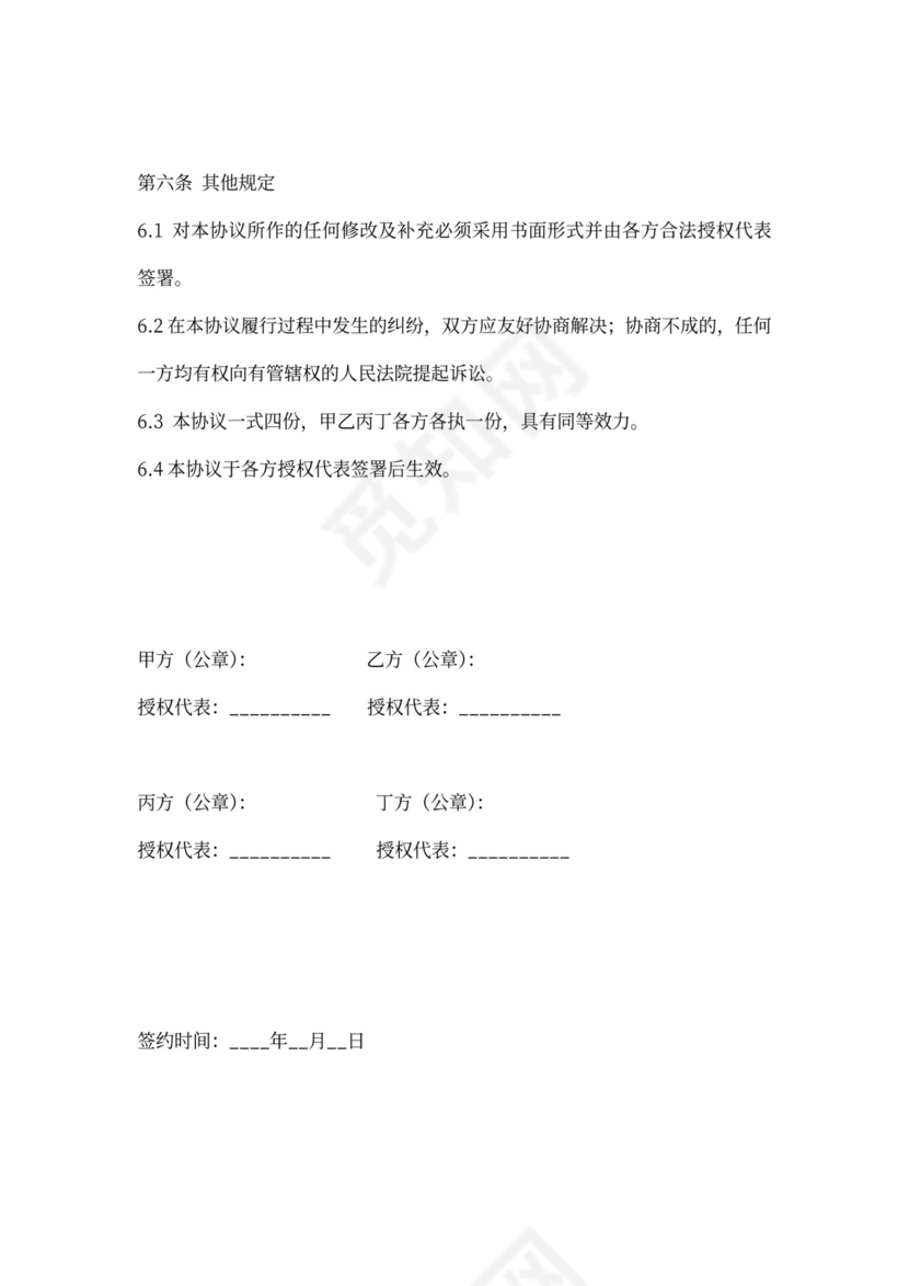 有担保人债权转让协议