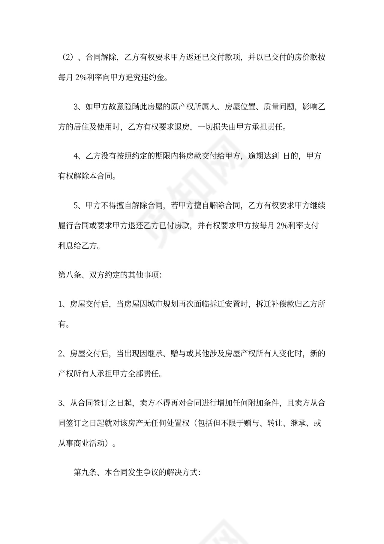 房屋转让协议书