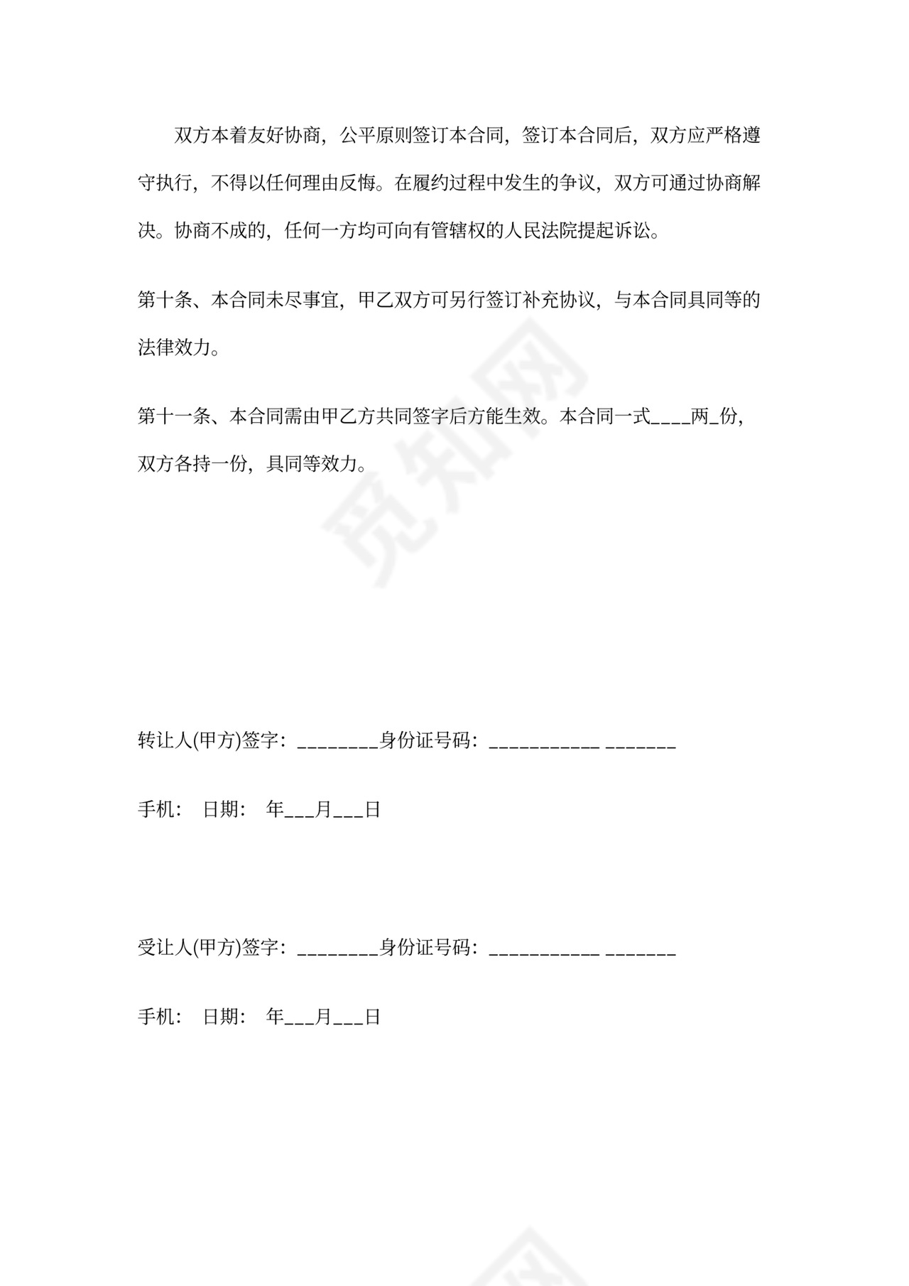 房屋转让协议书