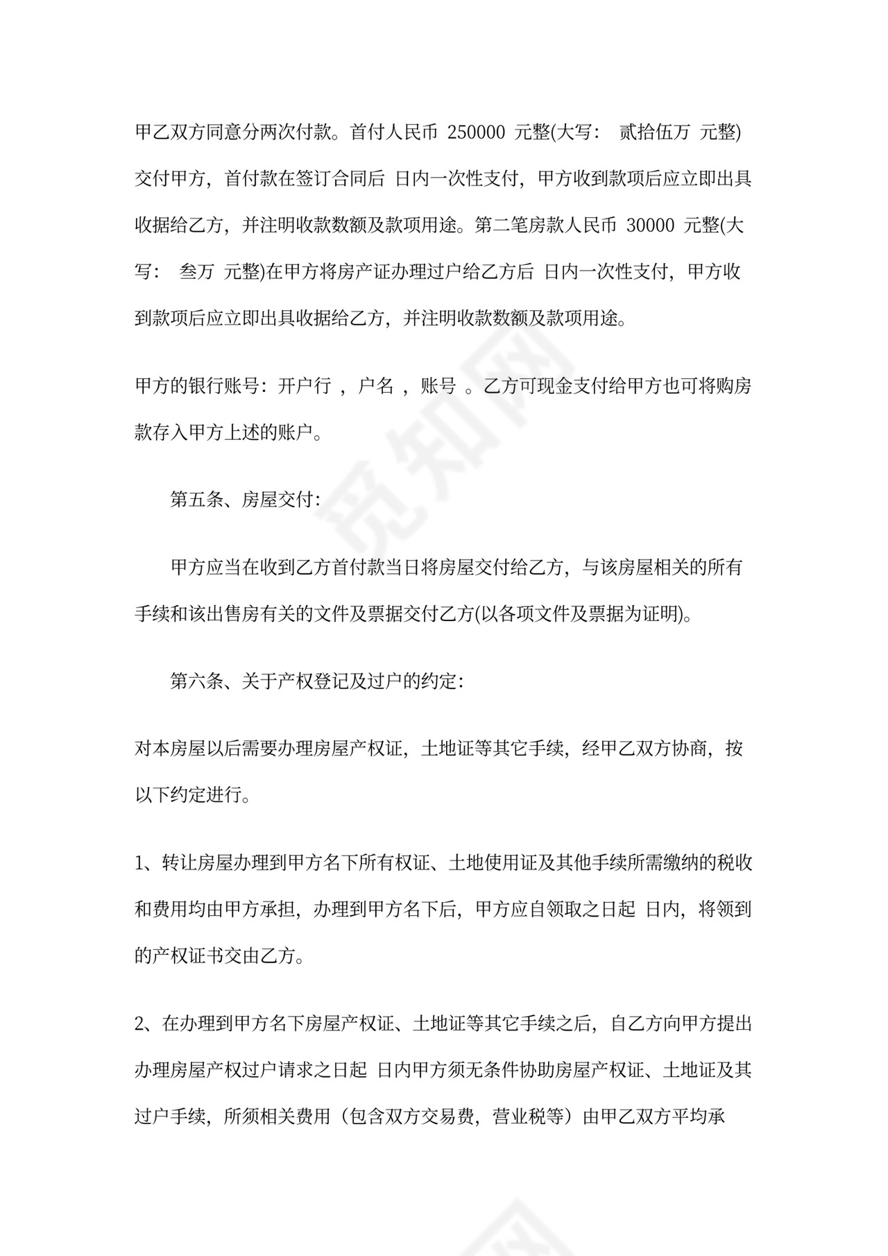 房屋转让协议书