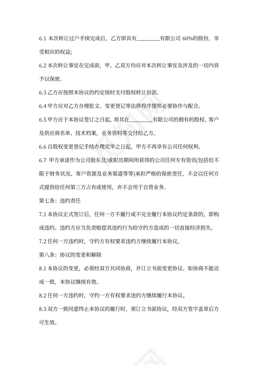 公司转让协议