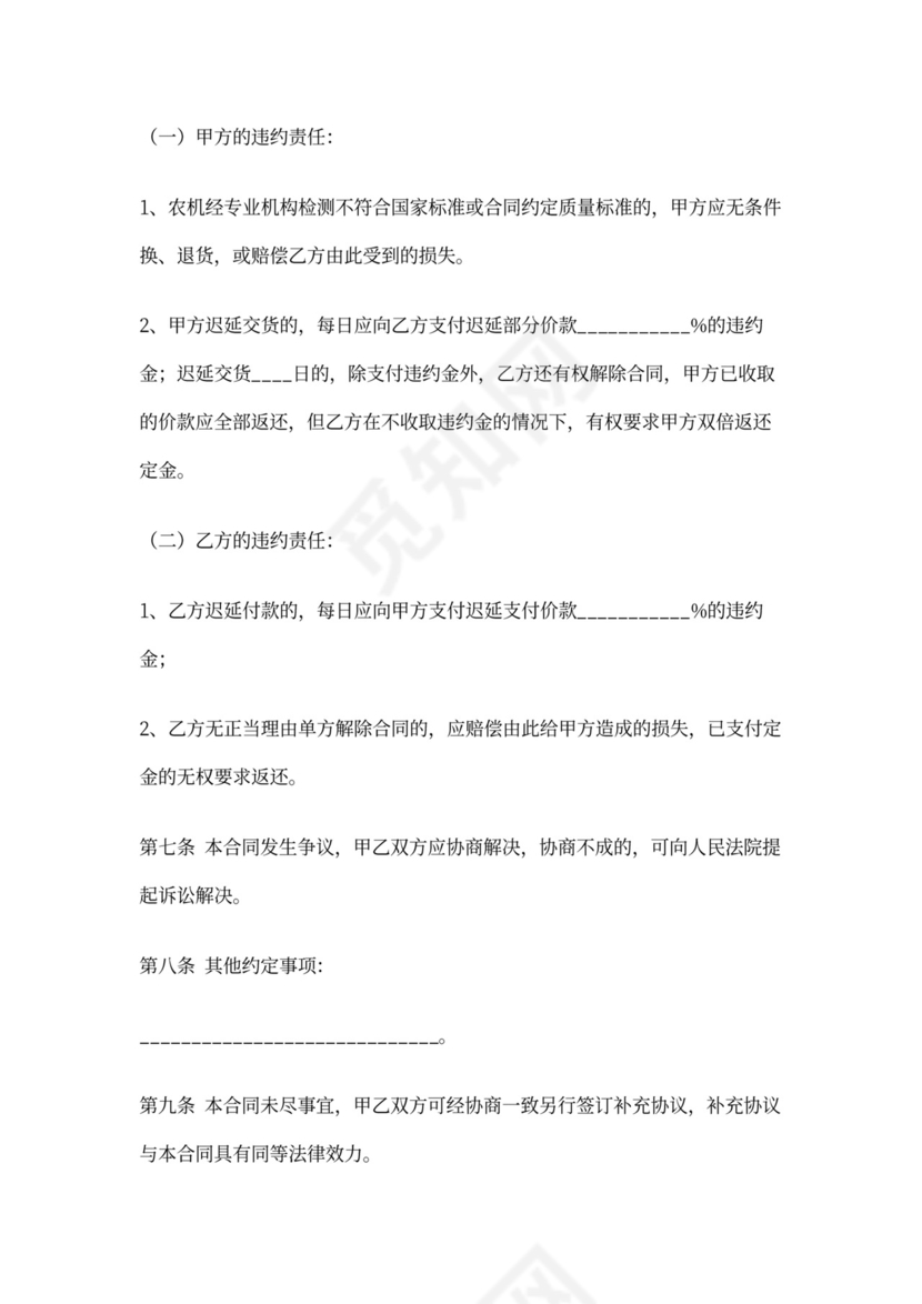 农机买卖合同协议书范本